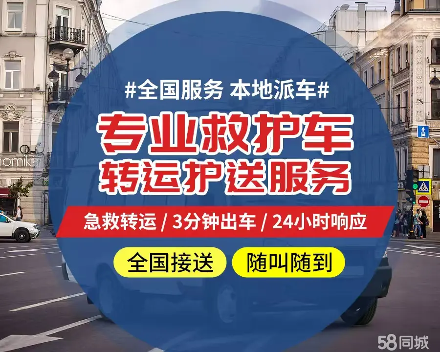 【全网低价】锡林郭勒盟个人救护车、正规急救车出租、私人转运车跨省长