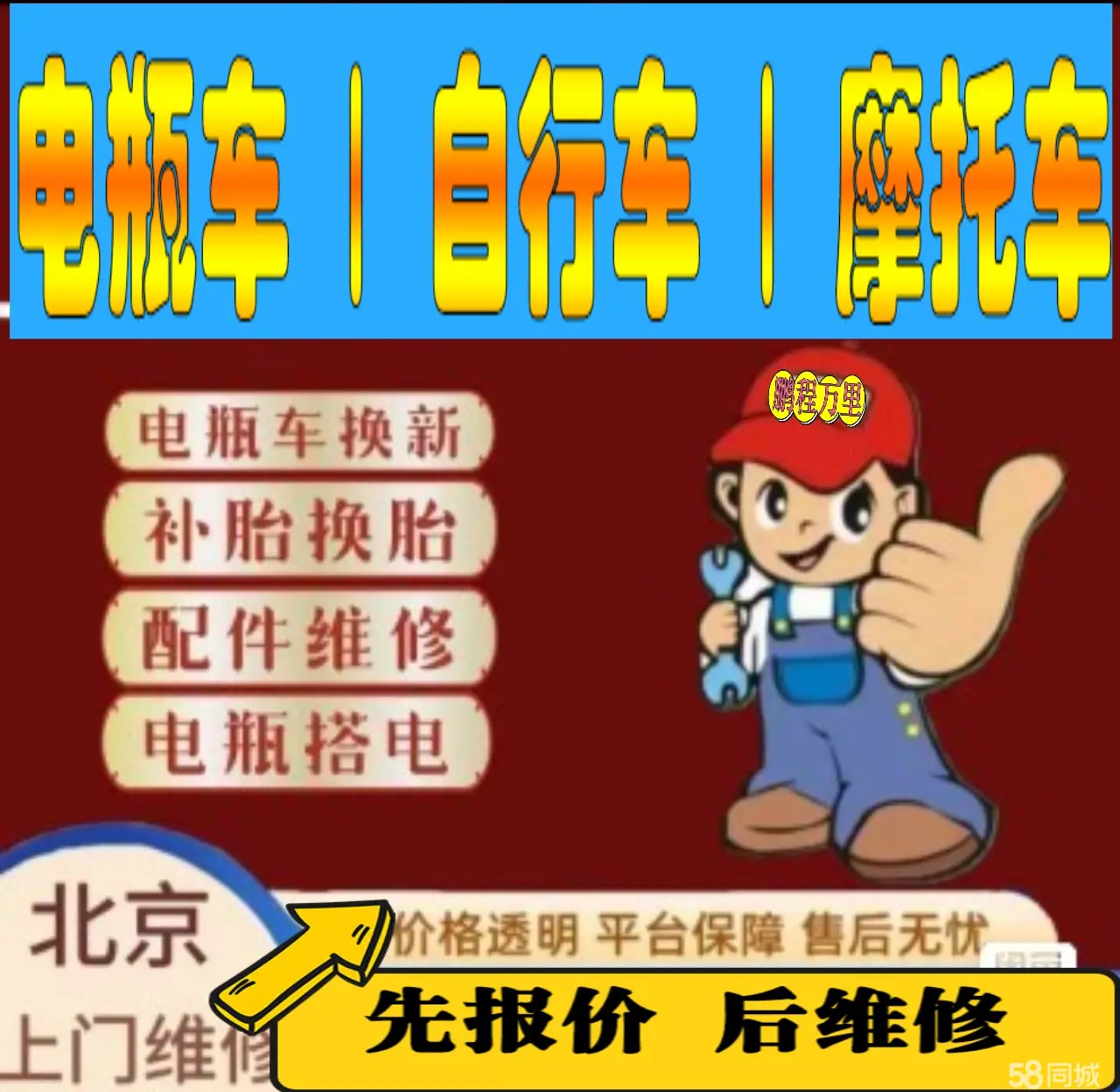 锡林郭勒盟附近店流动补胎维修电话电动瓶车补胎上门修理摩托车轮椅补胎